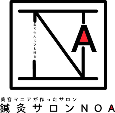 鍼灸サロンNOA