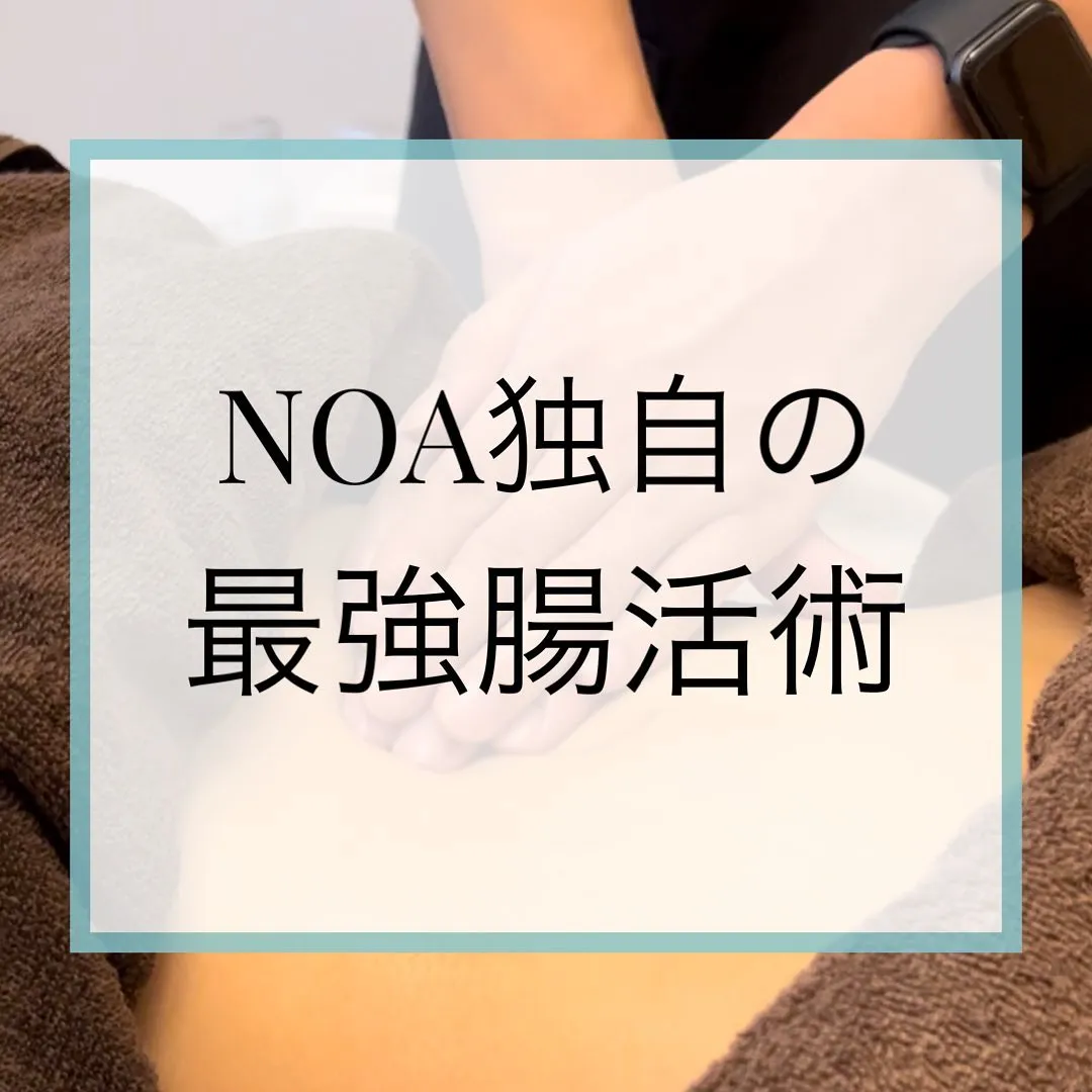 前橋「鍼灸院」腸活