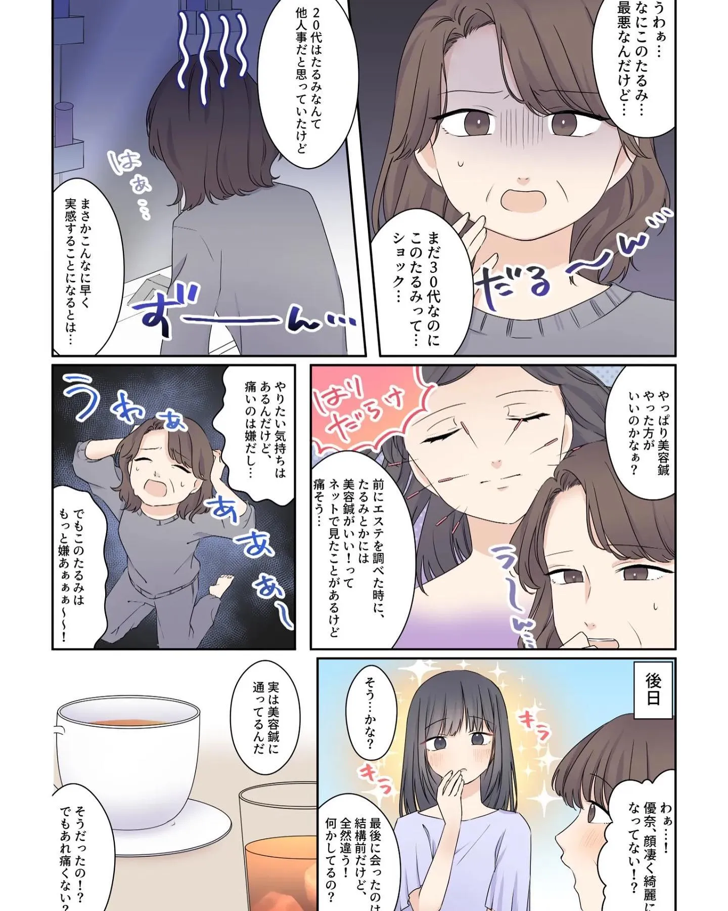 前橋小顔矯正　前橋美容鍼マンガ