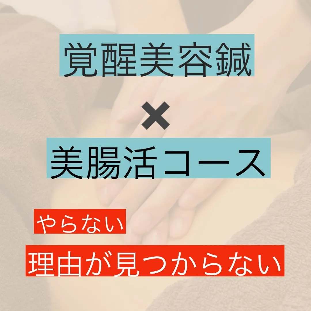 美腸活コース　　前橋腸もみ
