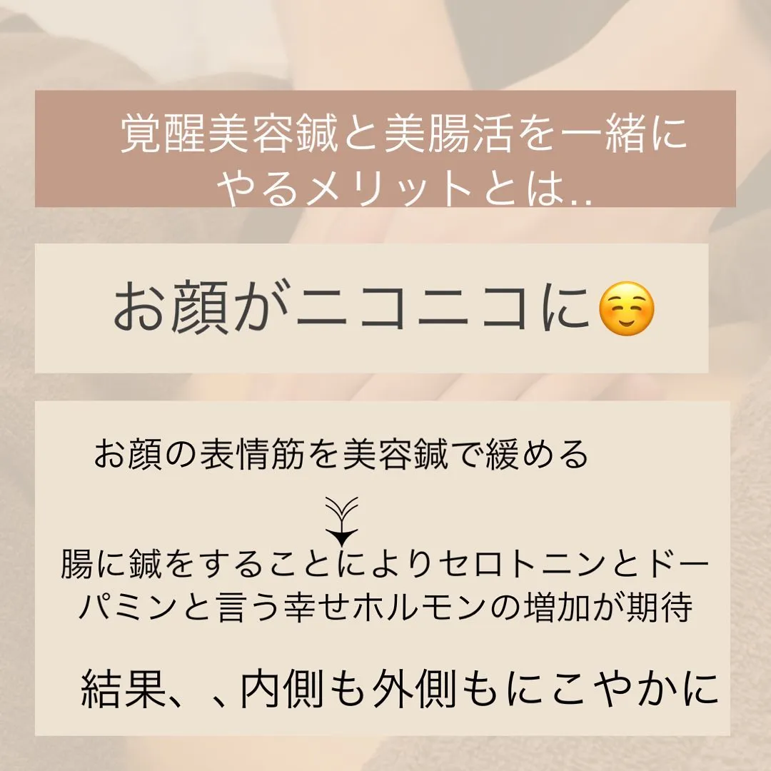 前橋小顔矯正　前橋美容鍼　　美腸活コース