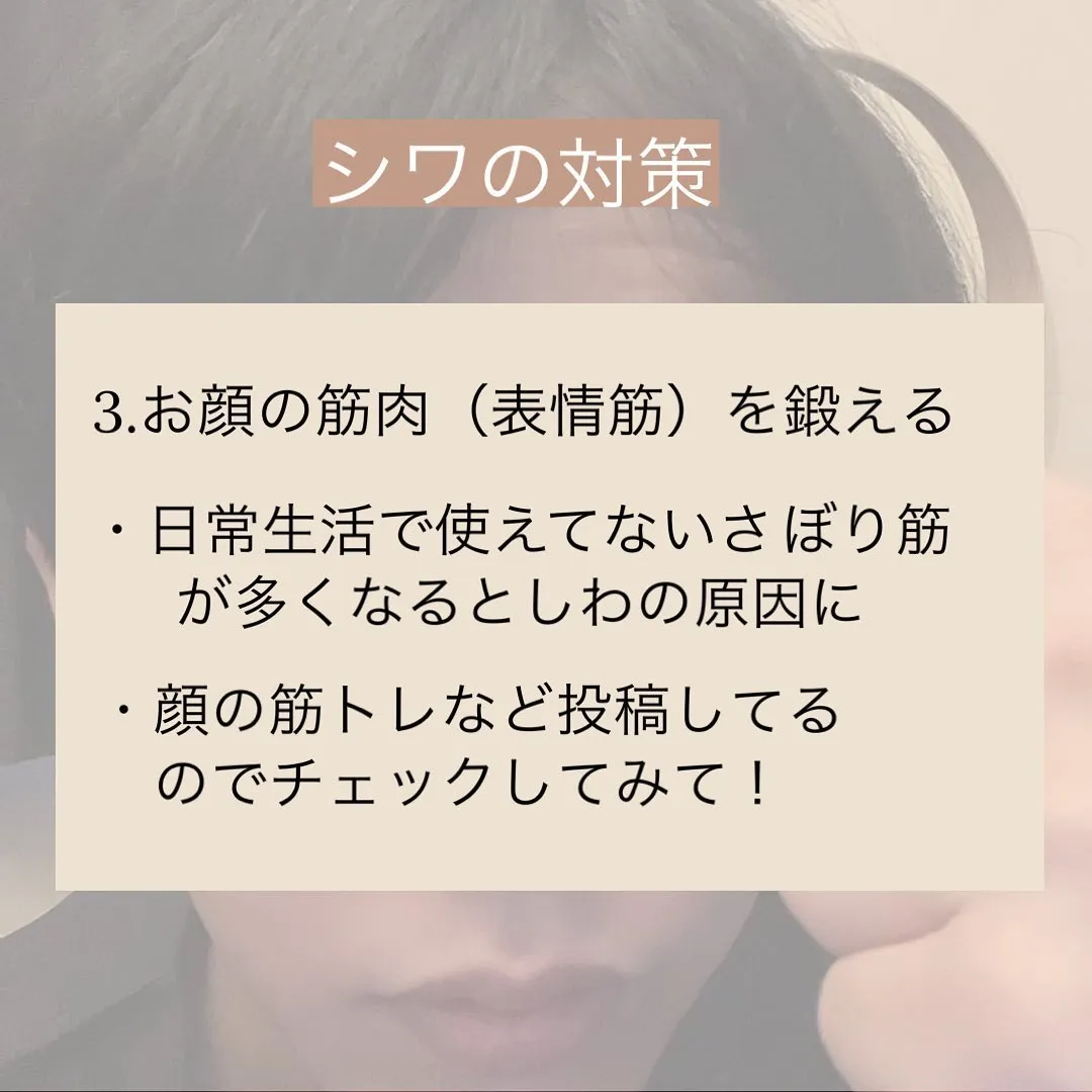 前橋美容鍼　前橋小顔矯正　シワについて