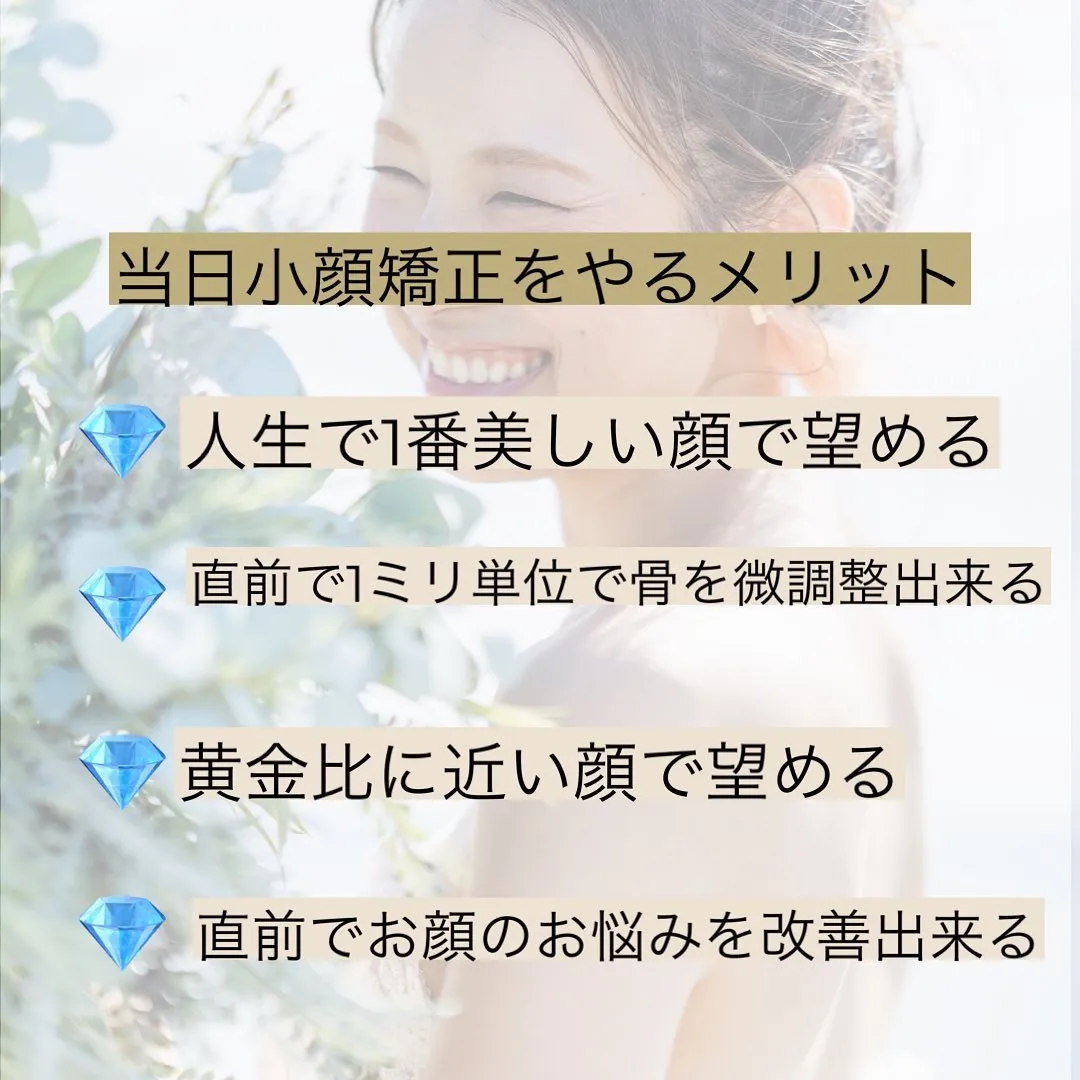 前橋小顔矯正　ブライダル
