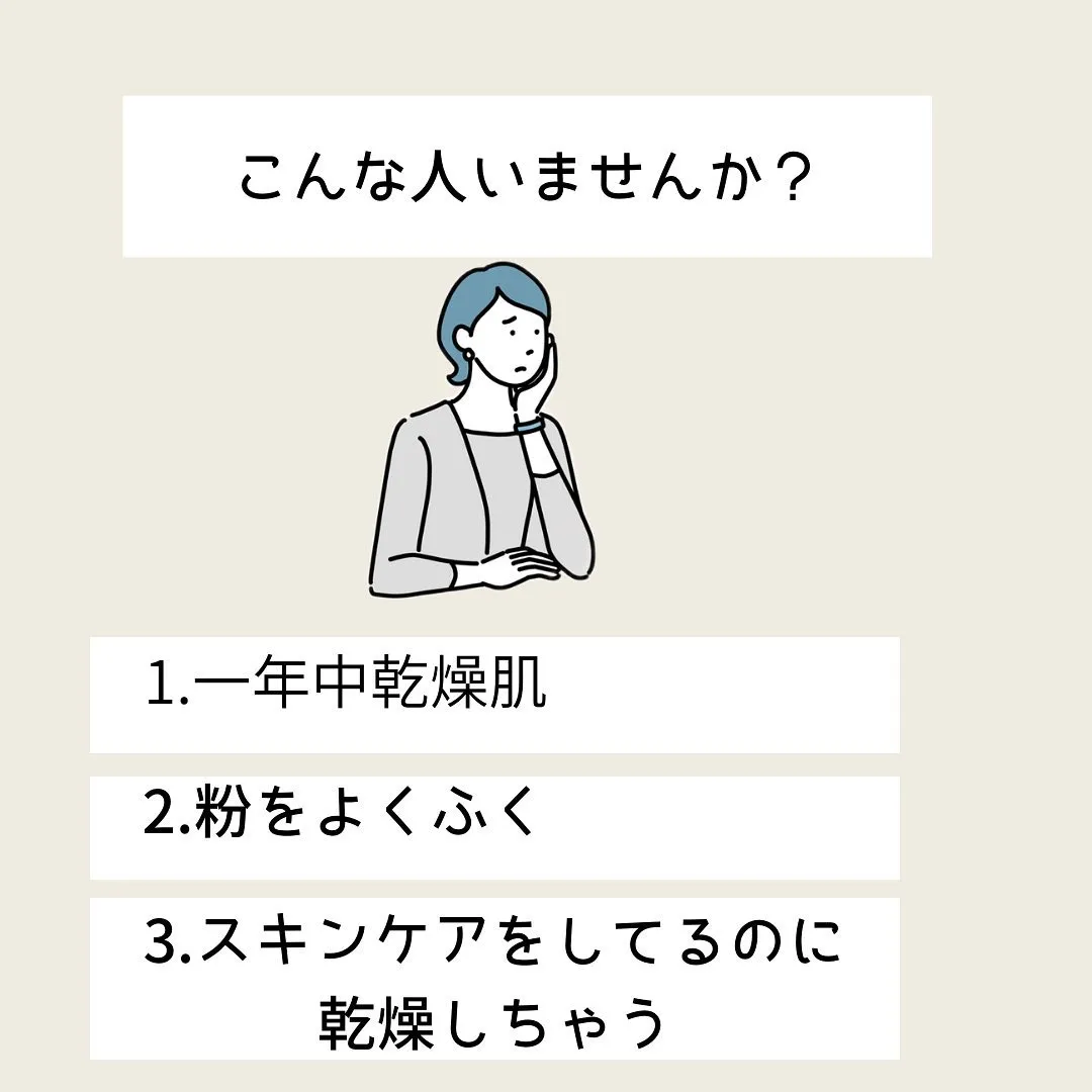 前橋小顔矯正　　　乾燥肌対策