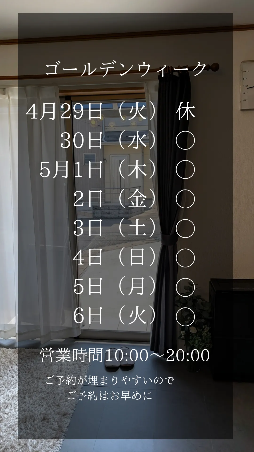 (高崎小顔矯正)ゴールデンウイークの予定