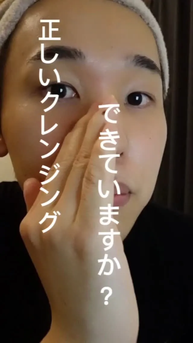 (伊勢崎美容鍼)正しいクレンジングできてますか？