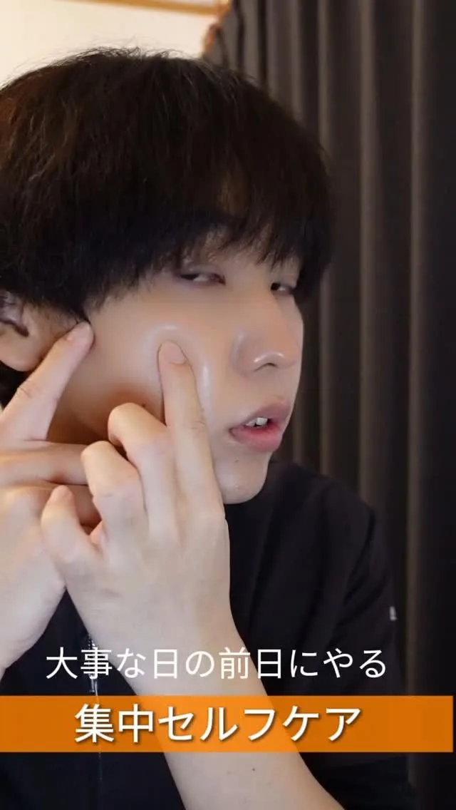 大事な日の前日にやる集中セルフケア！
